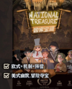 國家寶藏劇本殺復盤（劇透攻略）完整流程+線索推理+真相解析揭秘