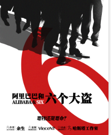 阿里巴巴和六個大盜劇本殺復盤
