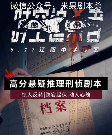 （劇透復盤）時空追殺者劇本殺答案/兇手推理/案件真相/故事解析測評