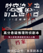 （劇透答案）讓光消失在夜幕劇本殺復盤+完整規則+真相推理+案件兇手揭秘解析