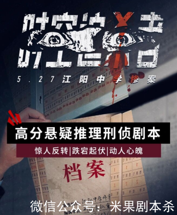 讓光消失在夜幕劇本殺復盤