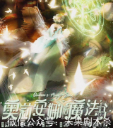 奧莉安娜的魔法書劇本殺復盤（劇透）答案攻略/線索推理/真相還原解析揭秘