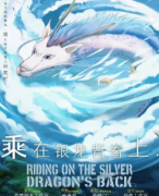 乘在銀龍背脊上劇本殺復盤/劇透答案/兇手揭秘/劇情攻略測評解析