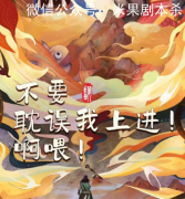 不要耽誤我上進!啊喂劇本殺復盤（完整版）線索答案/兇手揭秘/真相流程解析揭秘