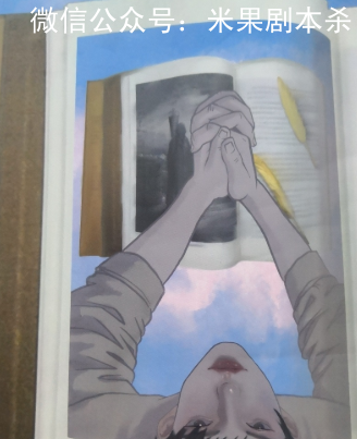 神注視著你劇本殺復盤