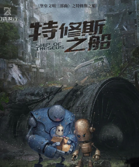 特修斯之船劇本殺復盤答案劇透
