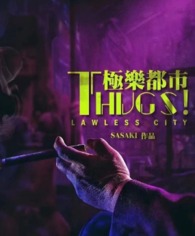 極樂都市劇本殺復(fù)盤