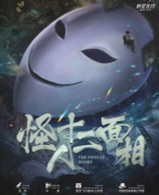 怪人十二面相劇本殺好玩嗎？兇手答案及復(fù)盤測評如何獲取？