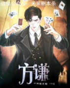 異想魔術館劇本殺角色劇透-故事復盤-哪個角色比較好玩嗎？
