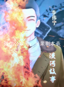 漠河故事劇本殺人物角色(李偉寧)劇透解析，真相復盤及哪個角色好玩嗎
