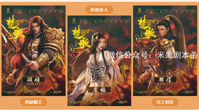 楚漢之亂楚歌劇本殺復(fù)盤