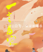 新本測評|一言為定劇本殺復盤獲取，如何快速通關及哪個角色比較好玩嗎