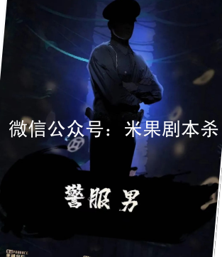 午夜封靈劇本殺