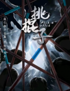 挑棍子劇本殺復盤答案獲取（2022更新）完整流程及完整線索推理技巧思路解析
