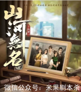 山河無名劇本殺復盤（答案獲取）流程規(guī)則-兇手線索推理及思路技巧