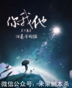你我他下巷《舊巷子的貓》劇本殺復盤獲取+線索推理+案件答案揭秘解析