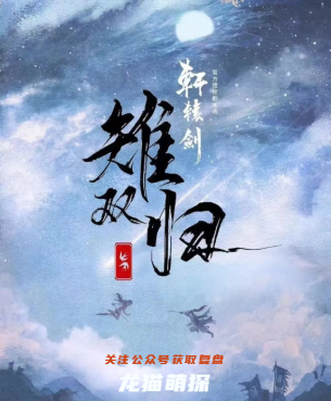 雉雙歸劇本殺復盤答案
