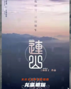 城限測評|連山劇本殺復盤答案+案件線索+兇手真相揭秘解析