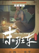 末班車劇本殺好玩嗎！角色簡介及玩家劇透復盤解析測評攻略