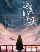 這美好的一天劇本殺復盤哪里有？玩家打本體驗及故事真相推理測評分享