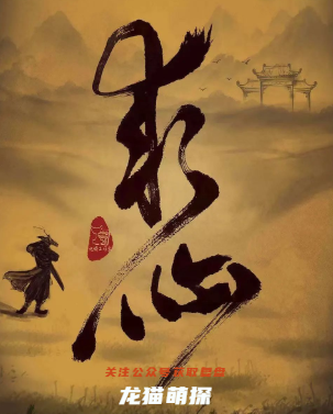 求仙劇本殺復盤答案劇透