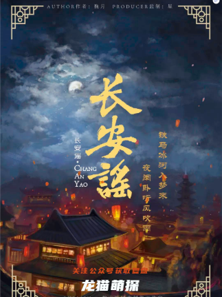 長(zhǎng)安謠劇本殺復(fù)盤答案