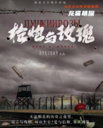 機制陣營本《槍炮與玫瑰》復盤劇透-玩家測評體驗及真實答案獲取流程