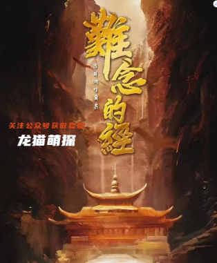 難念的經(jīng)劇本殺復(fù)盤攻略