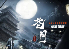 蒼月劇本殺答案攻略解析-玩家任務及演繹復盤-如何獲取完整DM劇本殺主持手冊