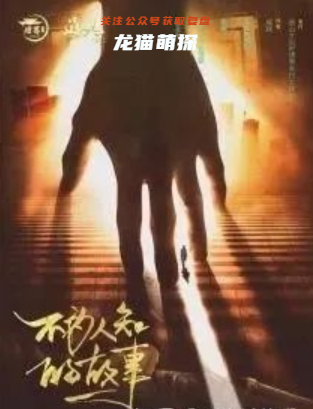 不為人知的故事劇本殺復盤解析