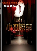 百變線上本系列劇本殺《401小丑密室》復盤解析+兇手揭秘+劇透結局+密碼答案