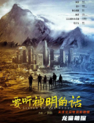 要聽神明的話劇本殺復盤流程|越接近文明的起點，與神的距離就越近。