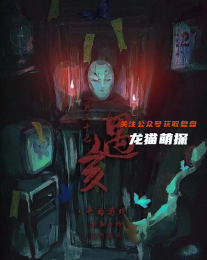 瘆2五月二十七劇本殺復盤答案