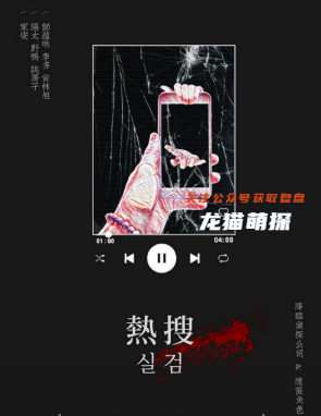 熱搜劇本殺流程線索