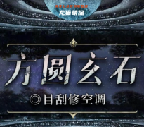 方圓玄石劇本殺復盤答案解析（百變線上本）兇手答案-時間線-動機及真相故事還原