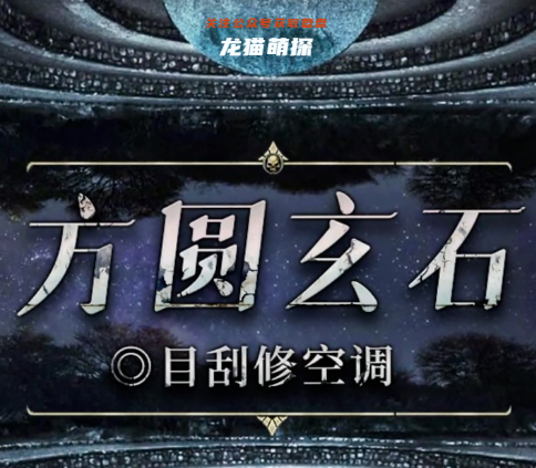 方圓玄石劇本殺復盤答案