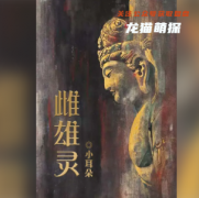 雌雄劇本殺測評及復盤答案-百變線上本劇透解析庫-完整兇手及真相解析