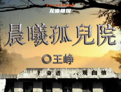 晨曦孤兒院劇本殺角色信息-案件推理-兇手動機及手法時間線揭秘（百變大偵探）