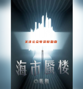 百變線上本答案|海市蜃樓劇本殺復盤解析-兇手推理及玩家技巧思路解析