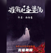 誰偷了孟婆湯劇本殺答案復盤劇透（百變系列）線上本真相大全+玩家任務攻略解析