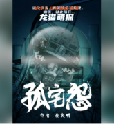 孤兒怨劇本殺答案劇透揭秘（百變系列）流程規(guī)則+真相答案解析