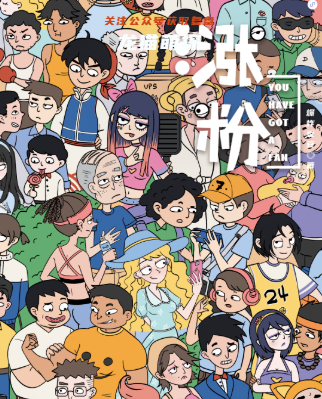 漲粉劇本殺復盤答案