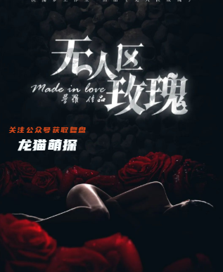 無人區(qū)玫瑰劇本殺好玩嗎