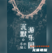 沉默游樂園劇本殺答案復盤（百變）真相劇透+動機密碼時間線解析揭秘