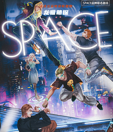 SPACE爭氣朋克劇本殺