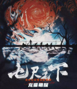 2022年已更新｜七尺之下劇本殺復(fù)盤(pán)真相／恐怖劇透／案件密室空間形成原因