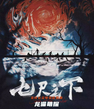 七尺之下劇本殺