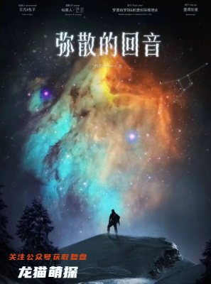 三體彌散的回音劇本殺