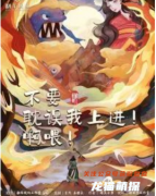 不要耽誤我上進！啊喂！劇本殺復盤答案／答案結局揭秘／真相在線閱讀