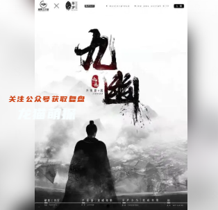 九幽劇本殺
